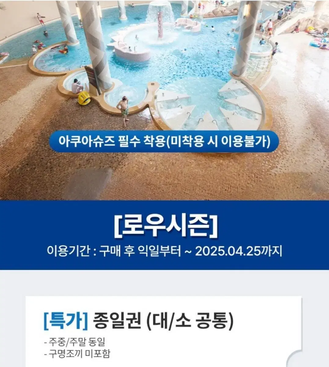 (당일가능)소노캄 거제오션어드벤처