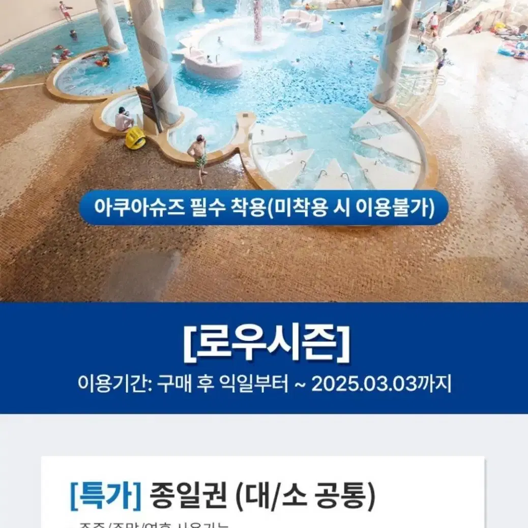 (당일가능)소노캄 거제오션어드벤처