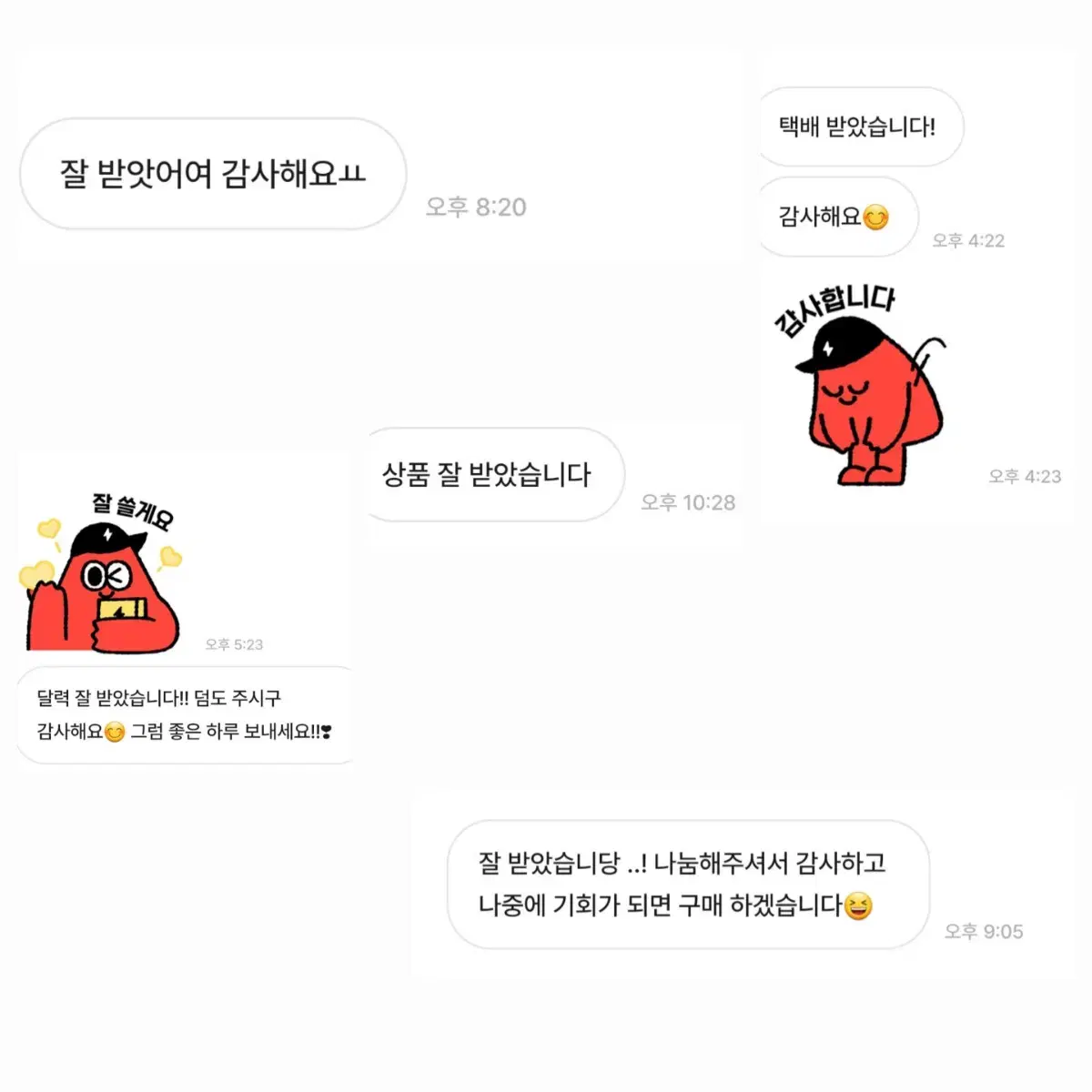 <<후기 모음>>