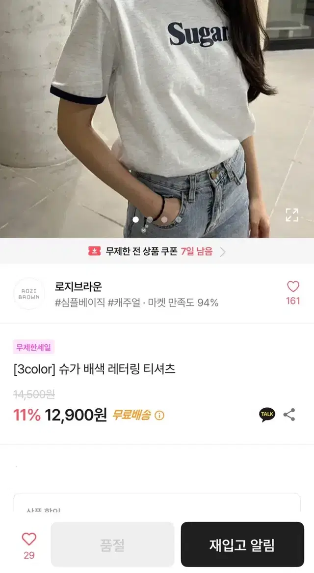 슈가 배색 레터링 티셔츠 여름 반팔티