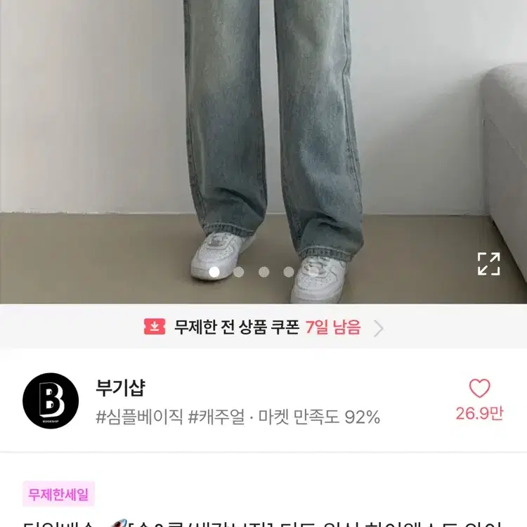 부기샵 디토 워싱 하이웨스트 와이드 데님 팬츠