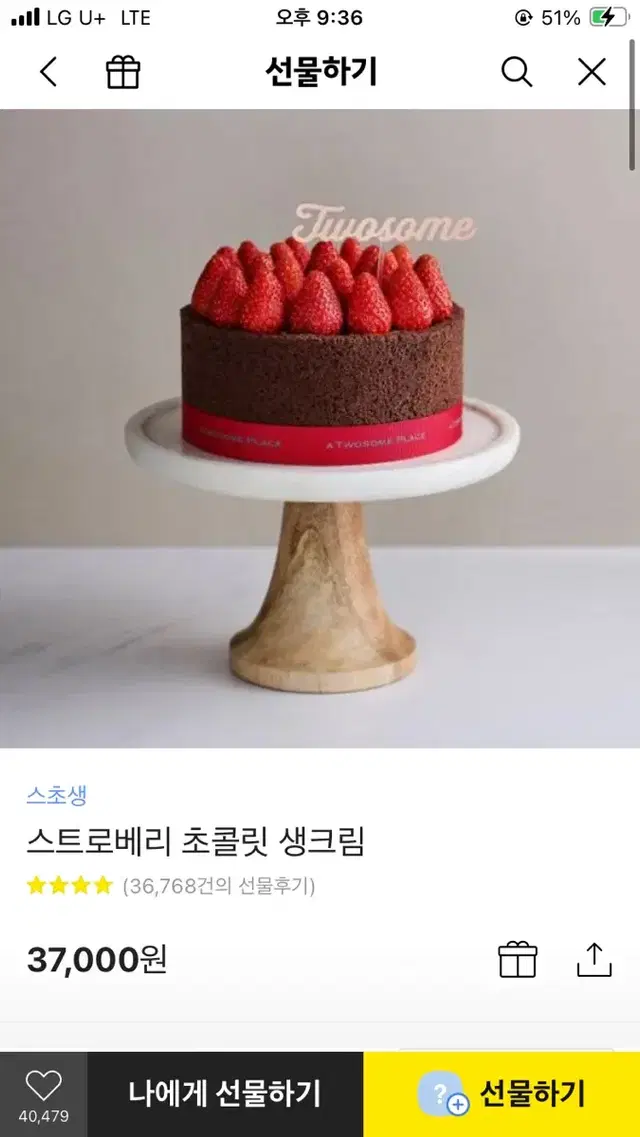 투썸 스트로베리 초콜릿 생크림케이크