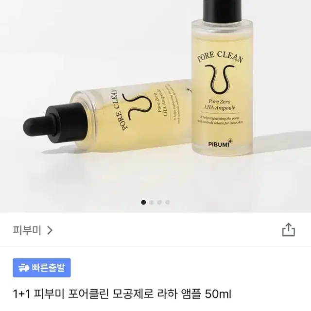 [미개봉새상품] 피부미 포어클린 모공제로 라하 앰플 1+1 모공앰플