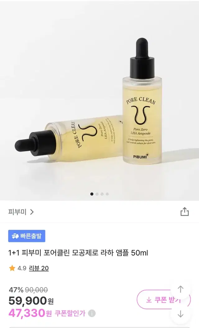 [미개봉새상품] 피부미 포어클린 모공제로 라하 앰플 1+1 모공앰플