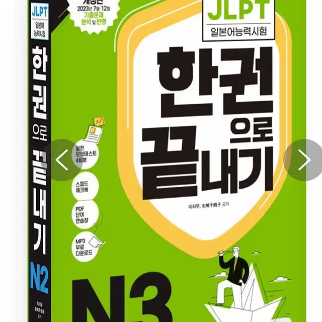 다락원 JLPT 한권으로 끝내기 N3 분철 (새상품)