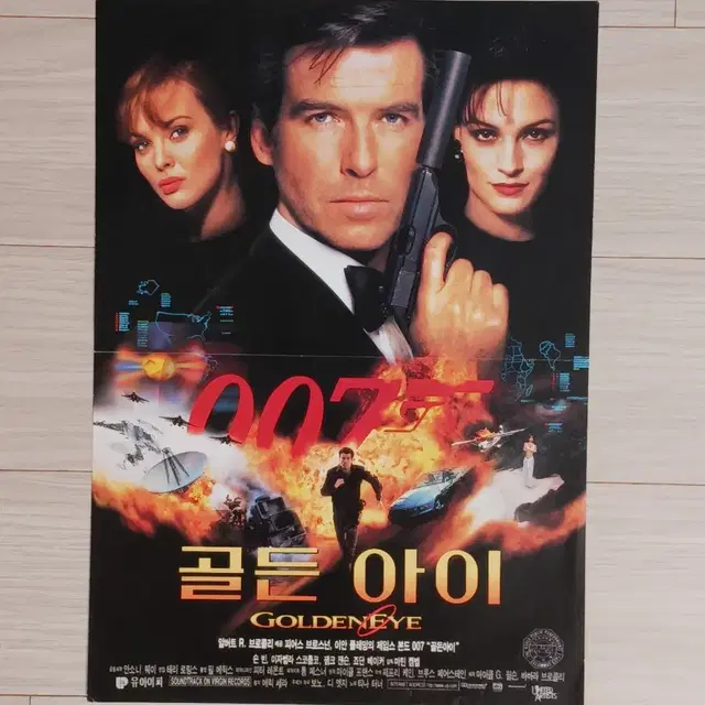 피어스브로스넌 007골든아이(1995년)전단지