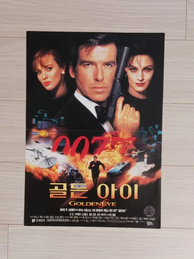 피어스브로스넌 007골든아이(1995년)전단지