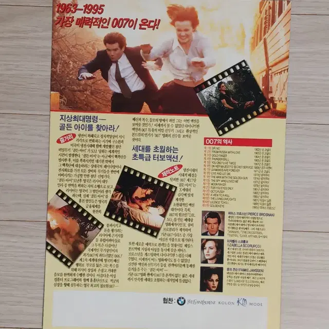 피어스브로스넌 007골든아이(1995년)전단지