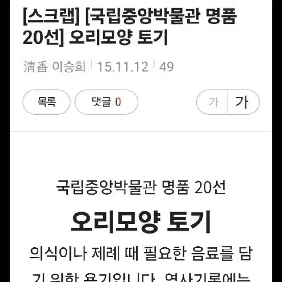 골동품 고신라 압형(오리)토기