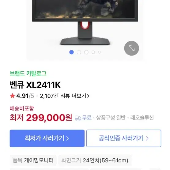 벤큐 xl2411k