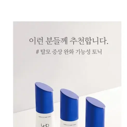 LBB 미라클 헤어 토닉 100ml