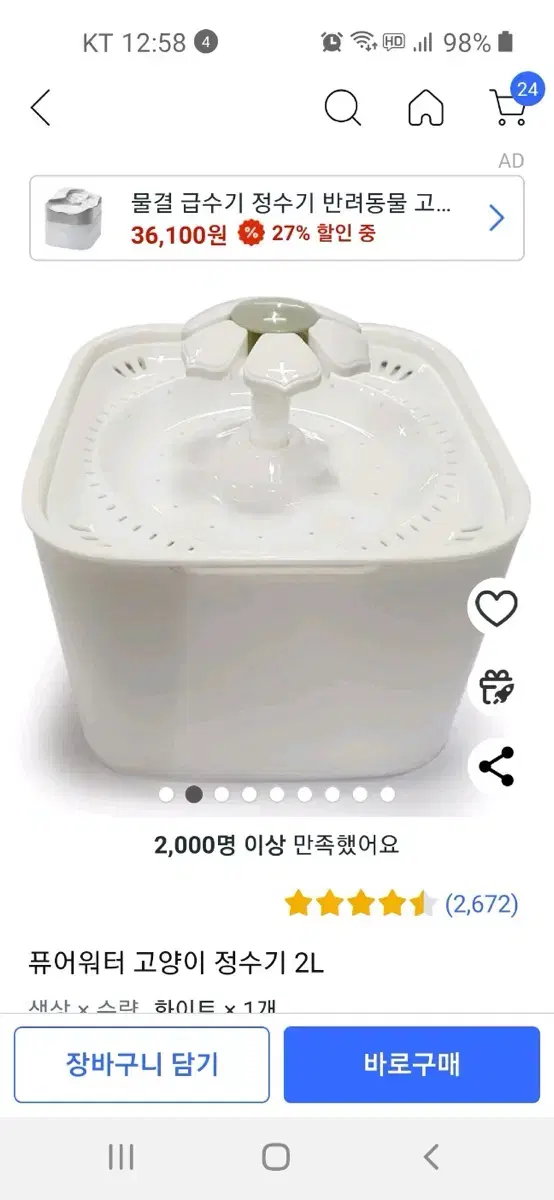 고양이 필터 정수기 새상품