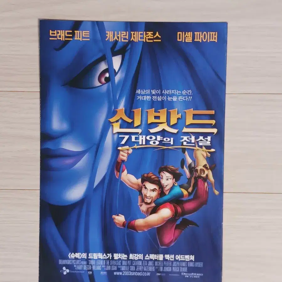 브래드피트 캐서린제타존스 미셸파이퍼 신밧드:7대양의전설(2003년)(3단