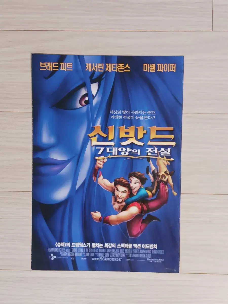 브래드피트 캐서린제타존스 미셸파이퍼 신밧드:7대양의전설(2003년)(3단