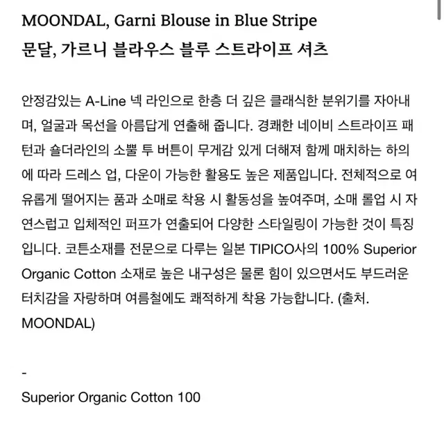 문달 블라우스 garni blouse in blue stripe