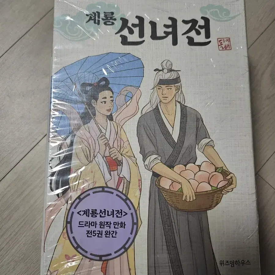 돌배작가님 계룡선녀전 전집(정가이하)