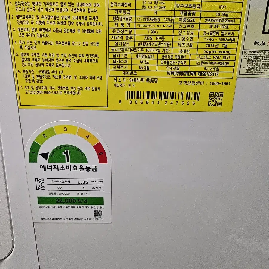 sk매직 얼음정수기(WPU-I200)