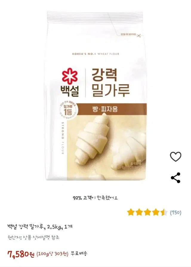 강력분 밀가루 백설 2.5kg