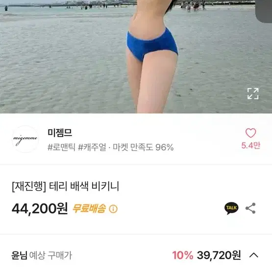 새상품 테리비키니