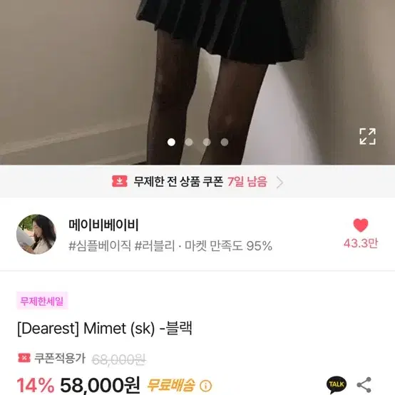 메이비베이비 플리츠 스커트 블랙