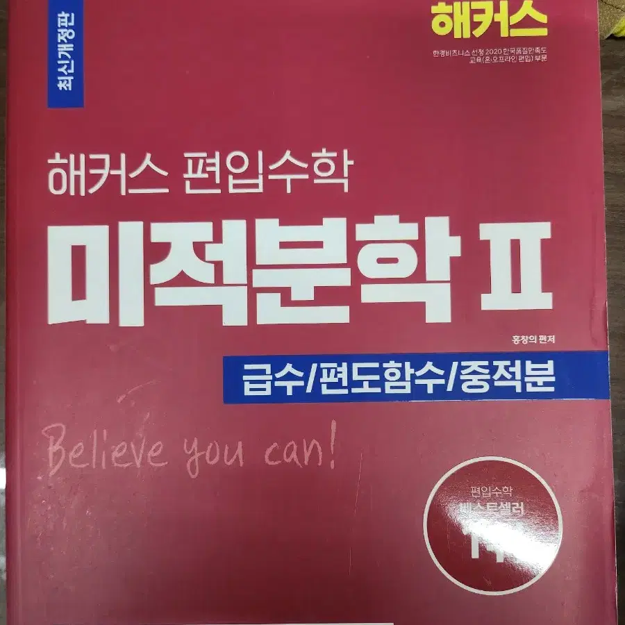 편입 책 연고대 수학,물리 선형대수학,미적분1,2 공업수학