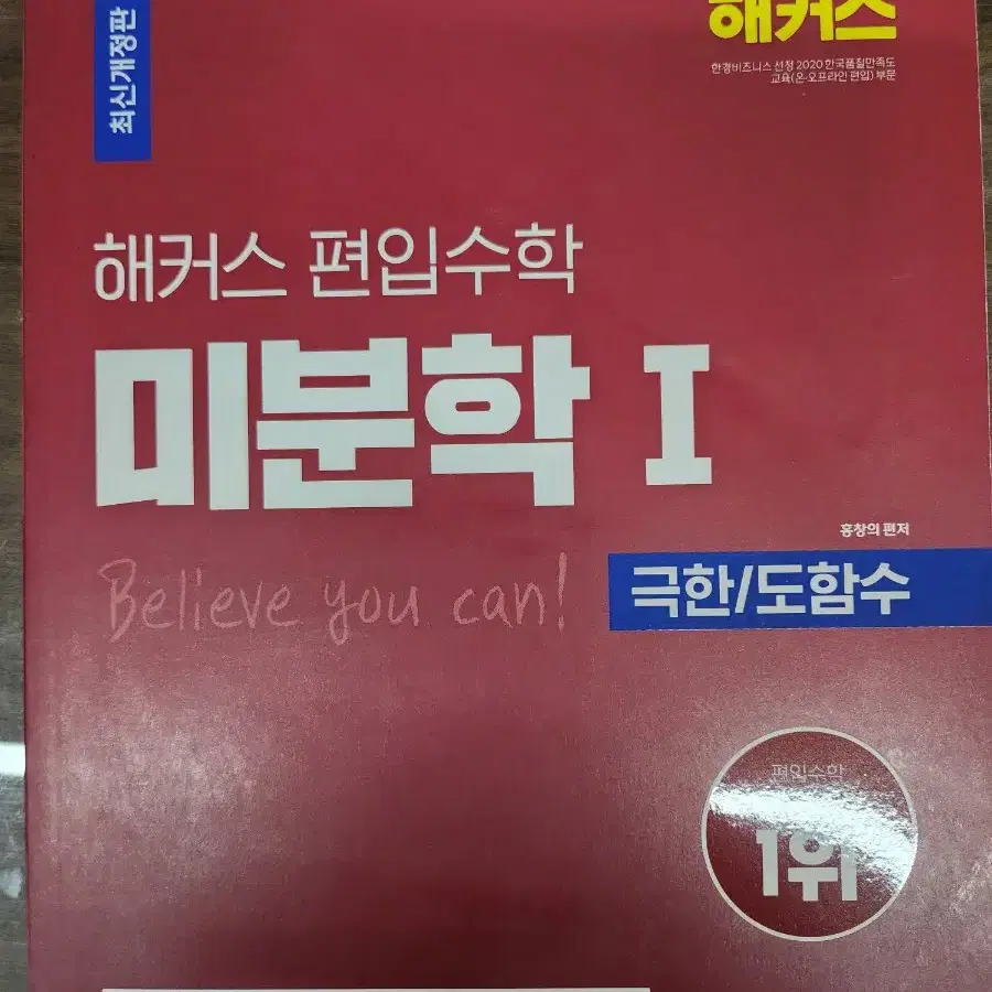 편입 책 연고대 수학,물리 선형대수학,미적분1,2 공업수학