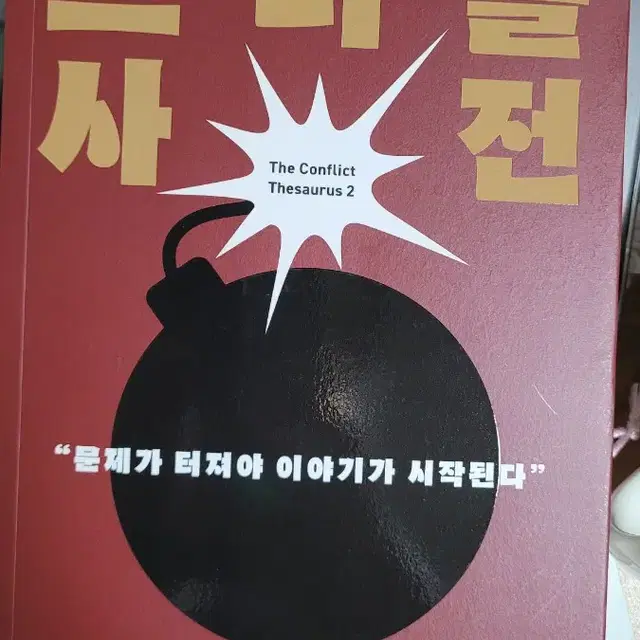 안젤라 에커만작가 책 판매 (트라우마, 130가지, 딜레마, 트러블사전)