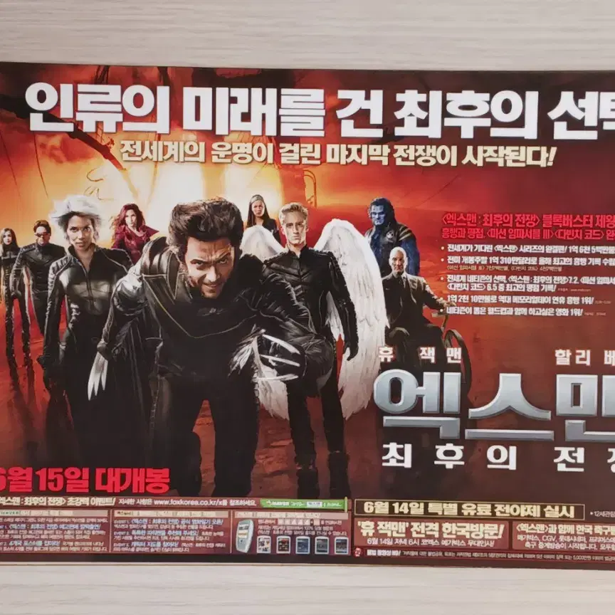 휴잭맨 할리베리 엑스맨3:최후의전쟁(2006년)전단지