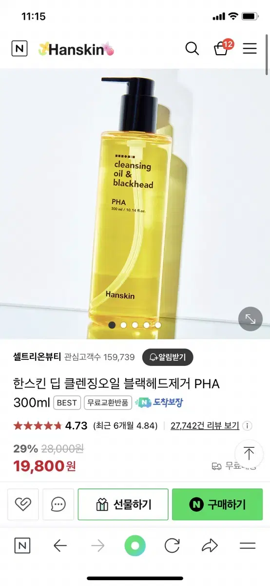 250만개 팔린 1위 클렌징오일 한스킨 블랙헤드제거 PHA 300ml