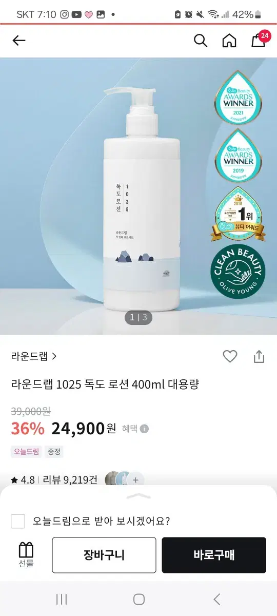 독도 로션 400 새상품