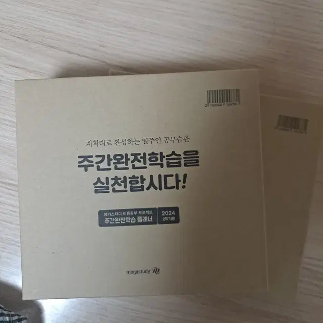 메가스터디 플레너