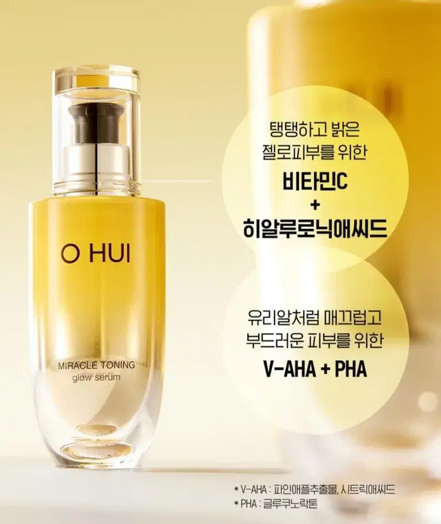 오휘 미라클 토닝 글로우 세럼 50ml