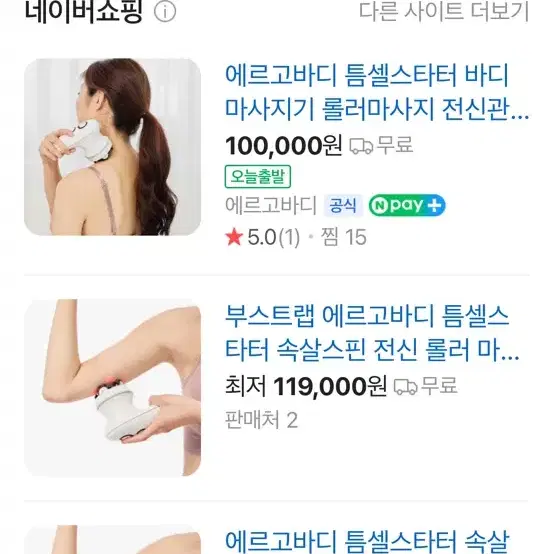 에르고바디 틈셀스타터