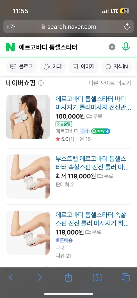 에르고바디 틈셀스타터