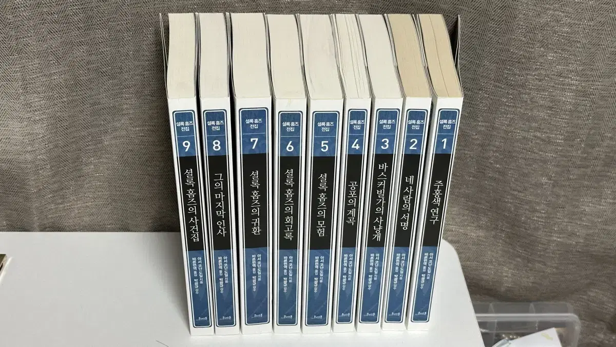 셜록홈즈 전집 (1-9권)