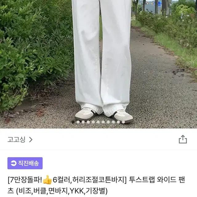 고고싱 투스트랩 와이드 팬츠 아이보리