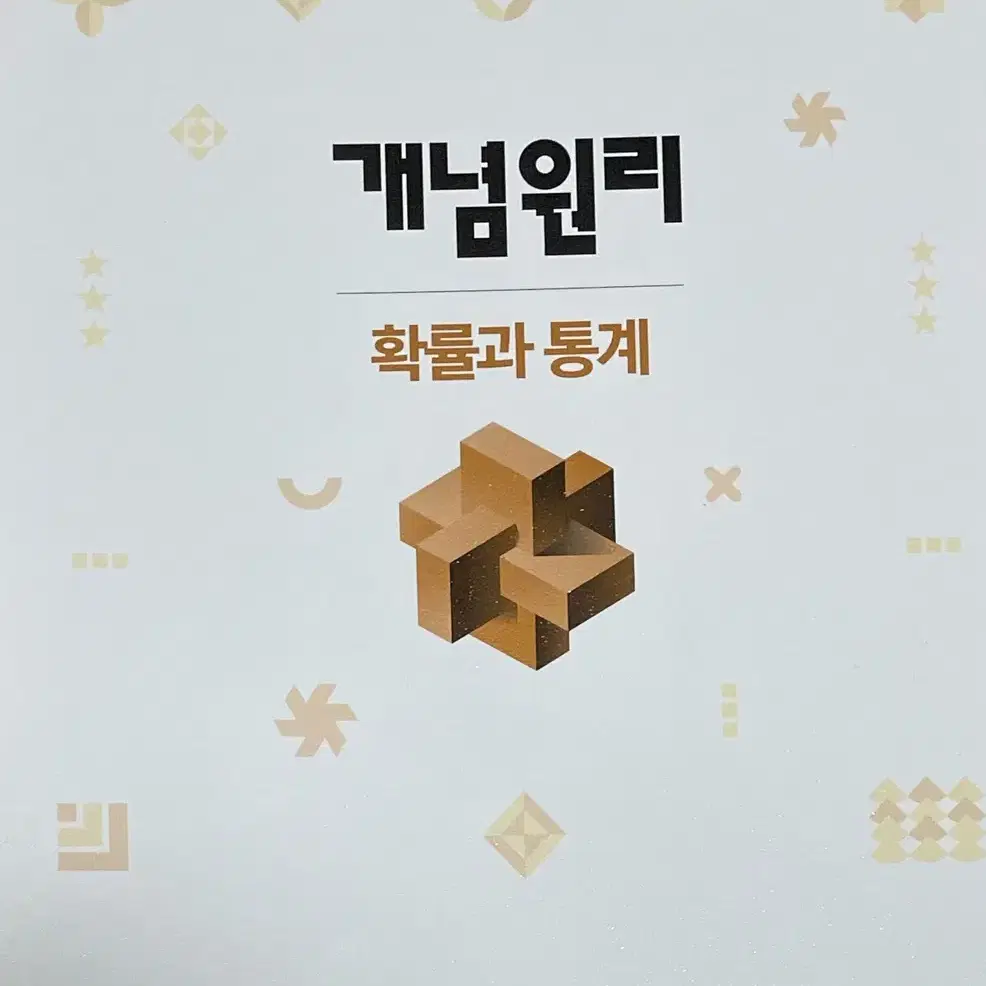 개념원리 확통