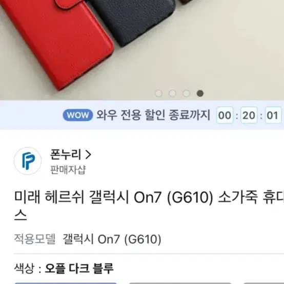 갤럭시 on7 핸드폰케이스 (G610)