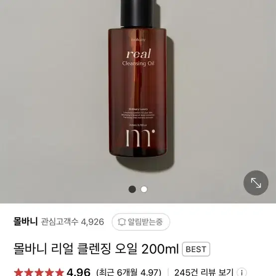 몰바니 클렌징 오일 새제품