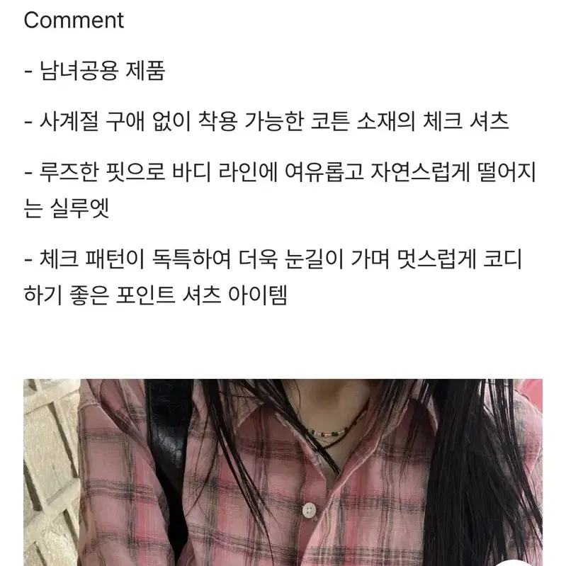 [남녀공용] 핑크 체크셔츠