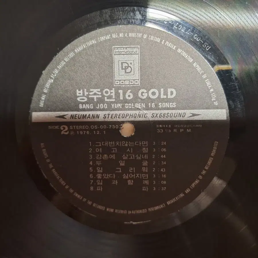 귀한음반/방주연 16Gold LP