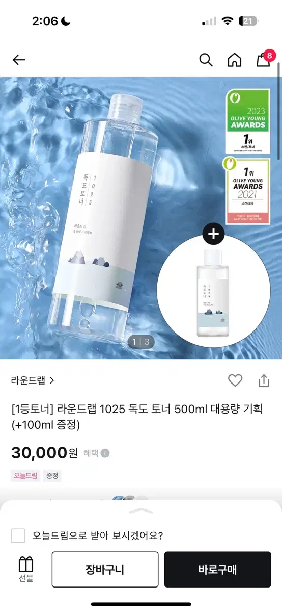 독도토너 500ml 새상품