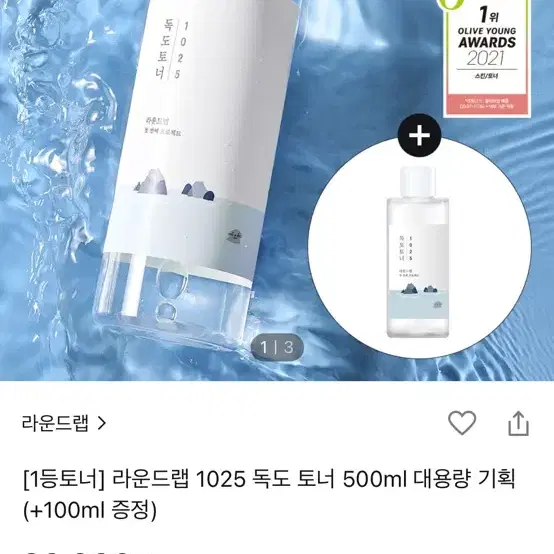 독도토너 500ml 새상품