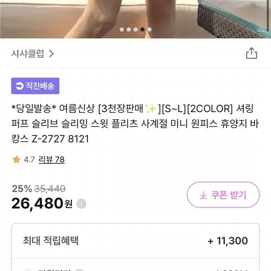 퍼프 브이넥 원피스 새상품