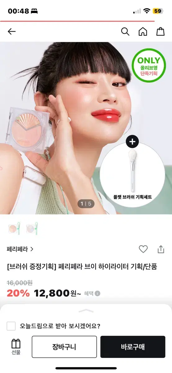 페리페라 하이라이터(샤이닝온)