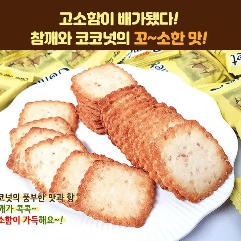 [무료배송] 고멧 참깨 코코넛 크래커 520g 2박스