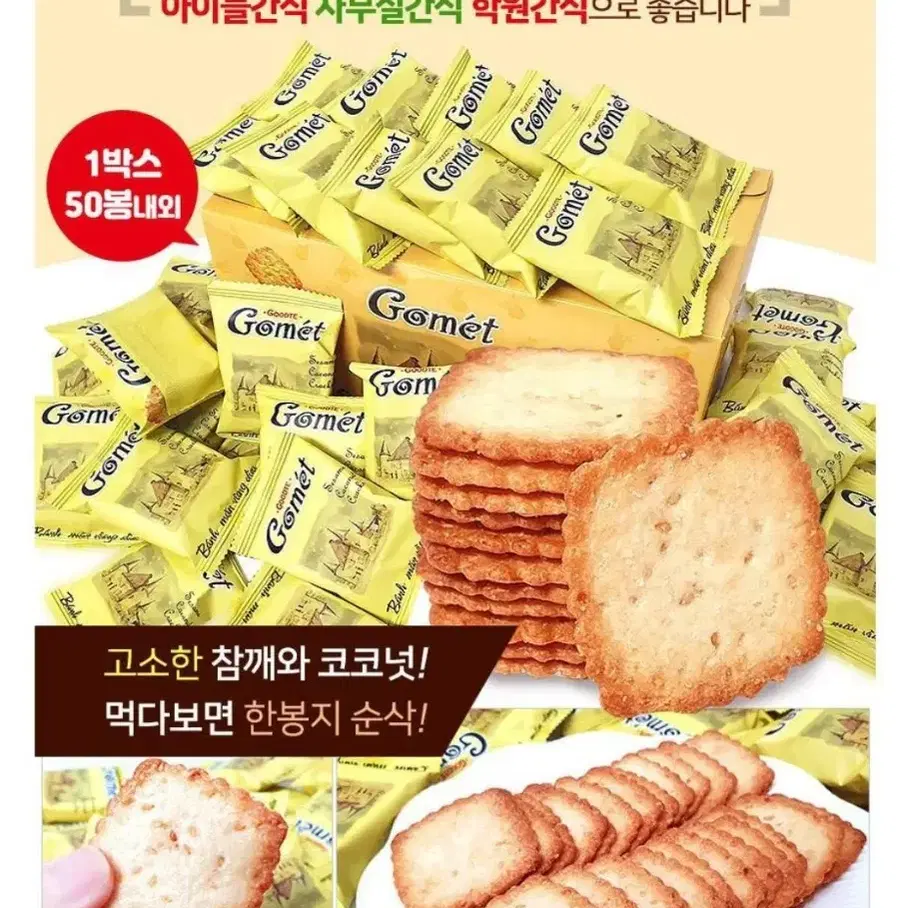 [무료배송] 고멧 참깨 코코넛 크래커 520g 2박스