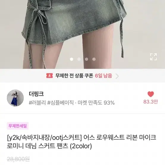 멜팅블루 어스 로우웨스트 리본 마이크로미니 데님 스커트 팬츠