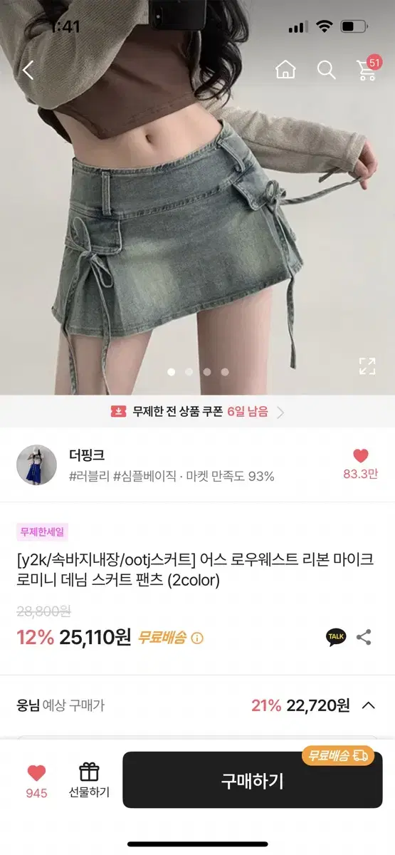 멜팅블루 어스 로우웨스트 리본 마이크로미니 데님 스커트 팬츠