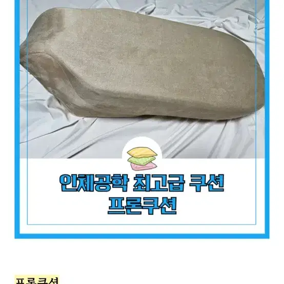 쿠션 와디즈펀딩 프론쿠션 거의새것 2개구매 하나판매 거북목 자세교정